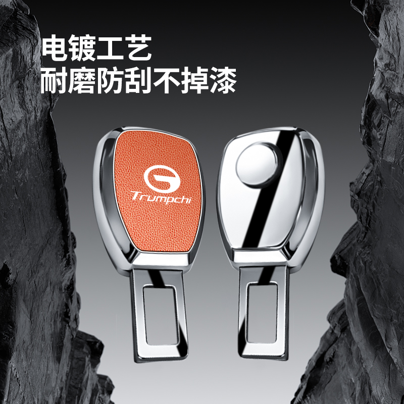 广汽传祺m8汽车内gs4安全插带卡口gs8/m6pro延长器片保险带锁扣头 - 图2