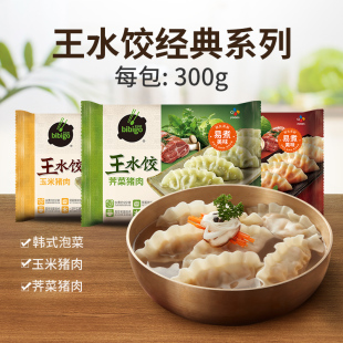 任选6件！必品阁玉米泡菜荠菜饺子水饺合集
