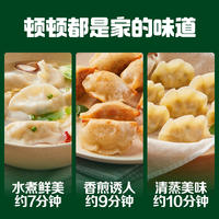 实惠！希杰必品阁煎饺水饺多口味任选10