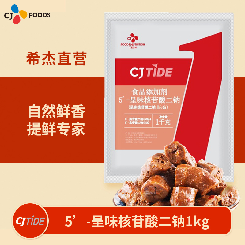 CJTIDE希杰i+g呈味核苷酸二钠食品级正品卤味调料增味剂1kg聊城-图3