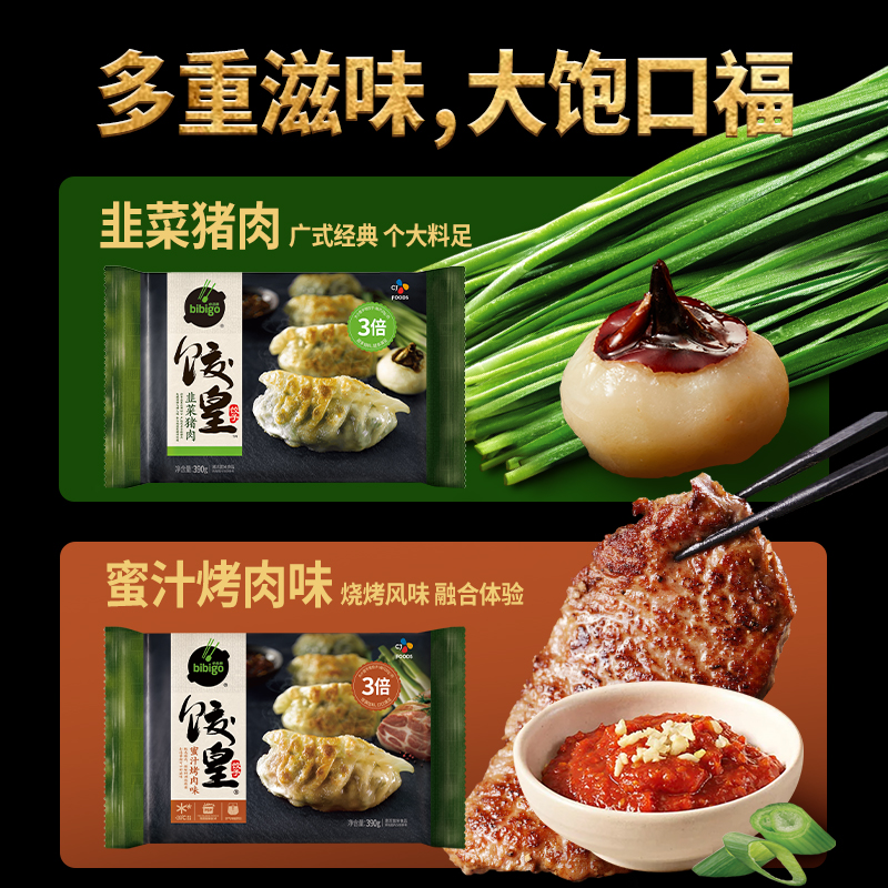 【89任选5份】必品阁王饺子饺皇牛肉水饺早餐煎饺泡菜粉丝-图3