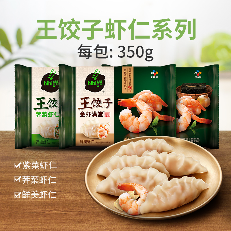 希杰必品阁王饺子蒸饺煎饺速冻早餐泡菜玉米猪肉牛肉水饺虾仁饺子-图3