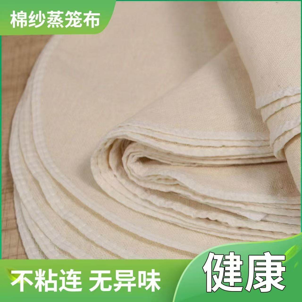 纯棉纱布厨房蒸饭布家用笼屉布豆腐过滤布豆包布粗布不粘蒸布沙布,淘宝优惠券,粉丝福利购,淘宝优惠卷