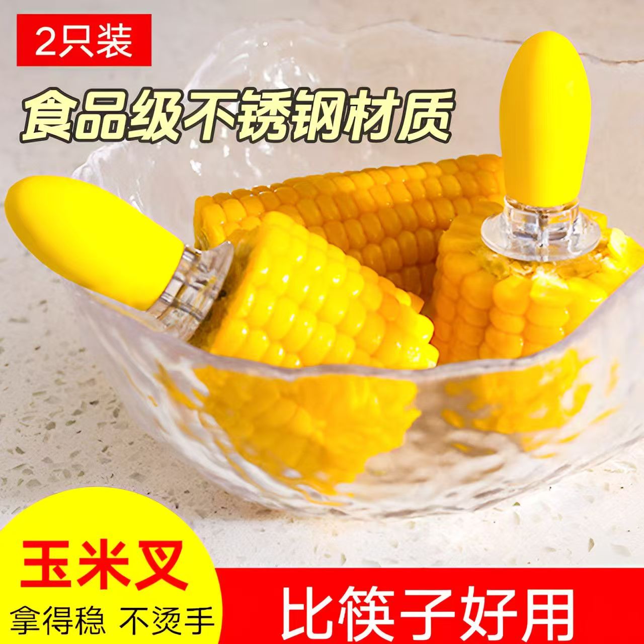 防烫玉米针家用食品级不锈钢隔热叉烧烤签水果叉安全收纳便携餐叉 - 图0