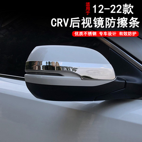 适用于12-22款本田CRV改装后视镜防擦条防刮条外观装饰配件专用品 - 图1