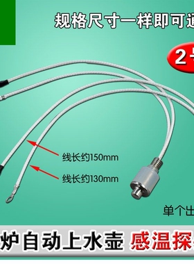 适用容声茶吧机配件电热水壶温度传感器温控探头温控仪E1热敏电阻