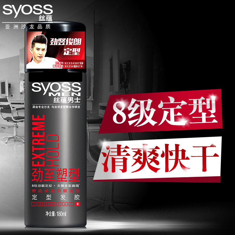 syoss丝蕴男士劲至塑型8级发胶 丝蕴嘉祥和头发造型