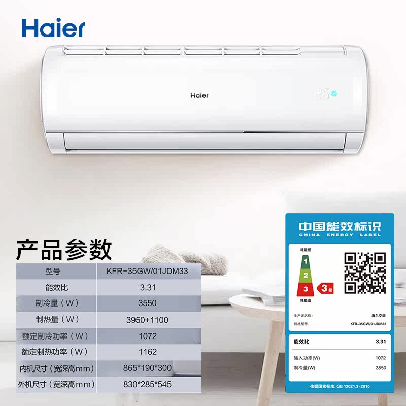 haier /海尔定频1.5 p冷暖空调 海尔正大空调