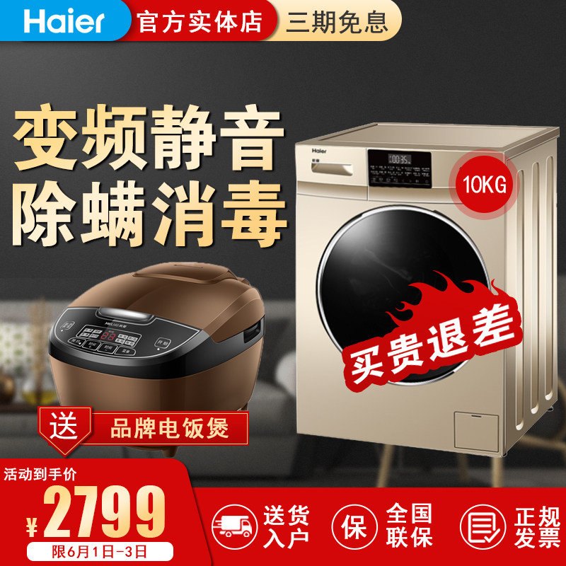 haier /海尔g90028b12g滚筒洗衣机 海尔正大洗衣机