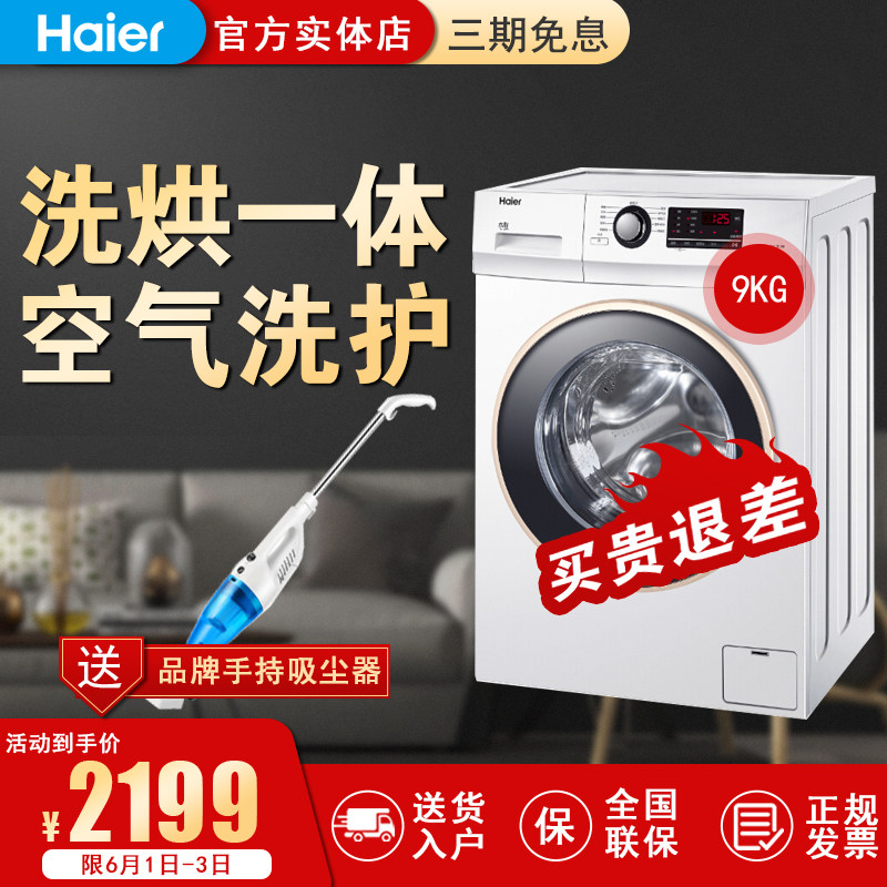 haier /海尔xqg90u1 9公斤洗衣机 海尔正大洗衣机