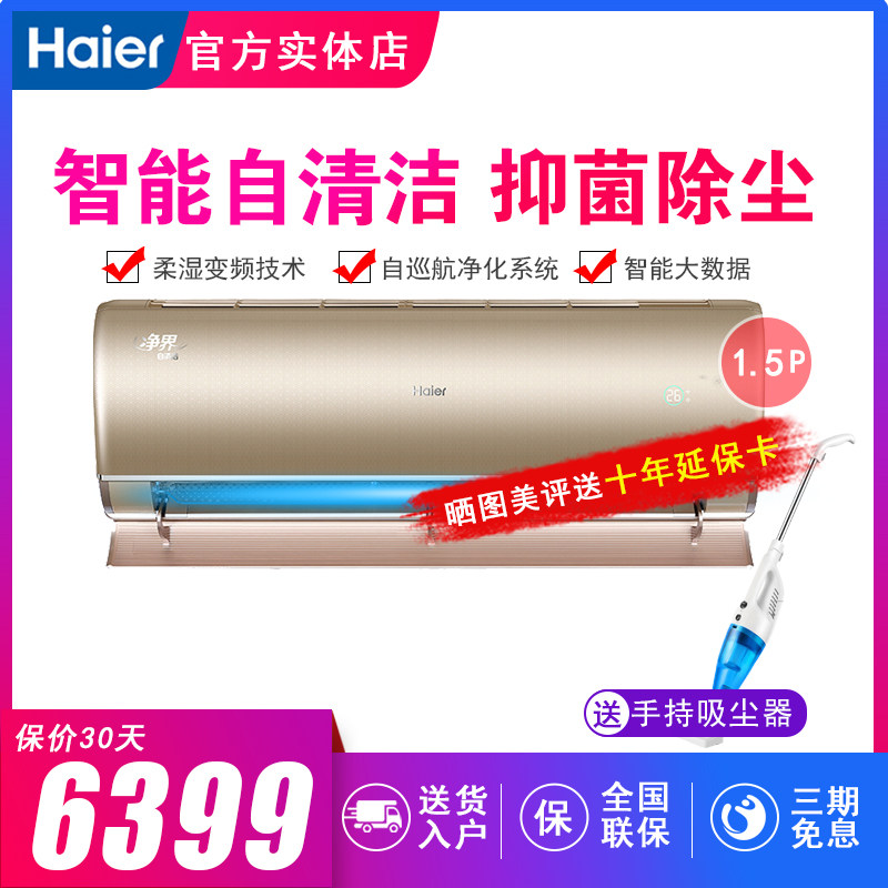 haier /海尔家用变频1.5 p空调 海尔正大空调