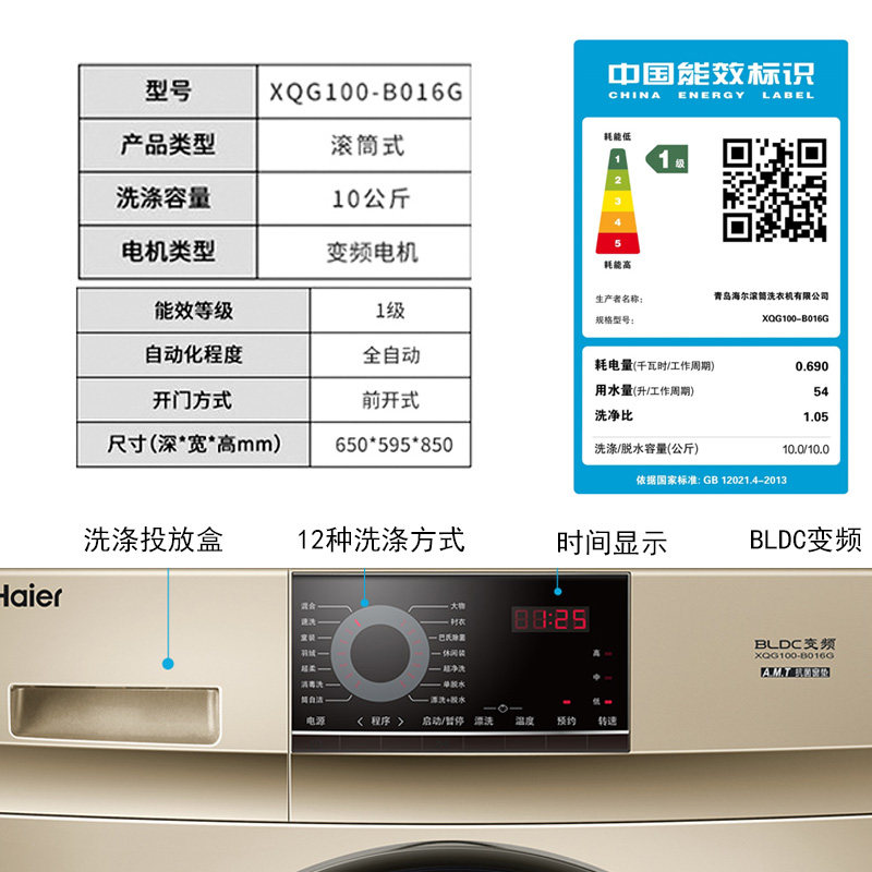  海尔正大洗衣机