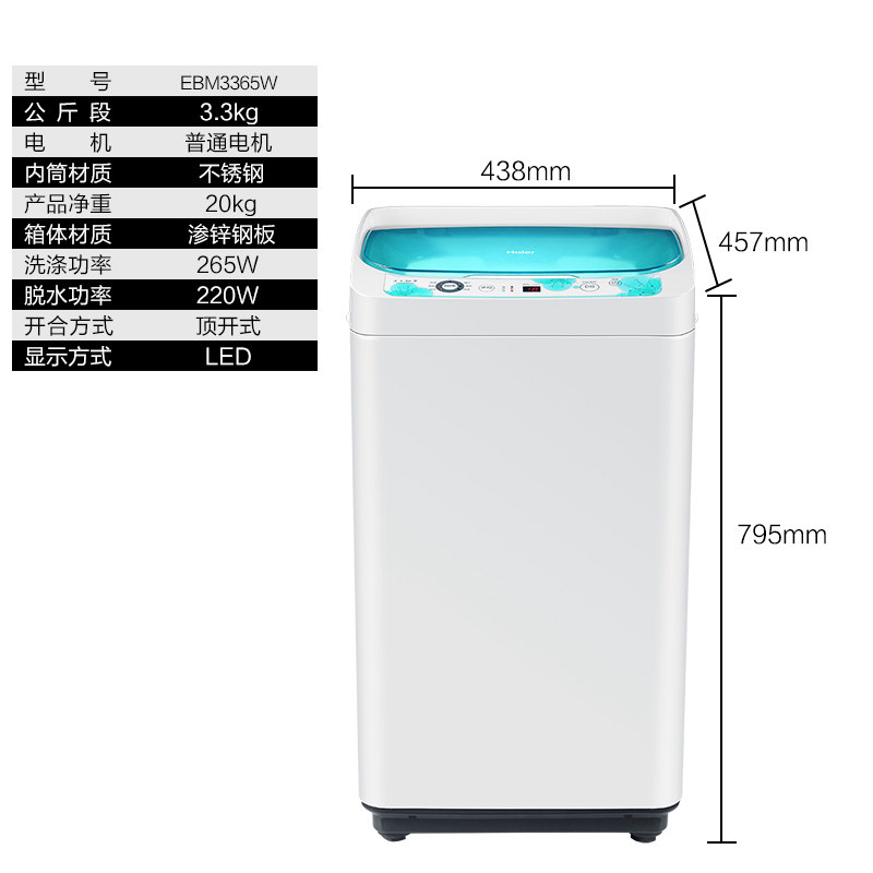 haier /海尔ebm3365w强力洗衣机 海尔正大洗衣机