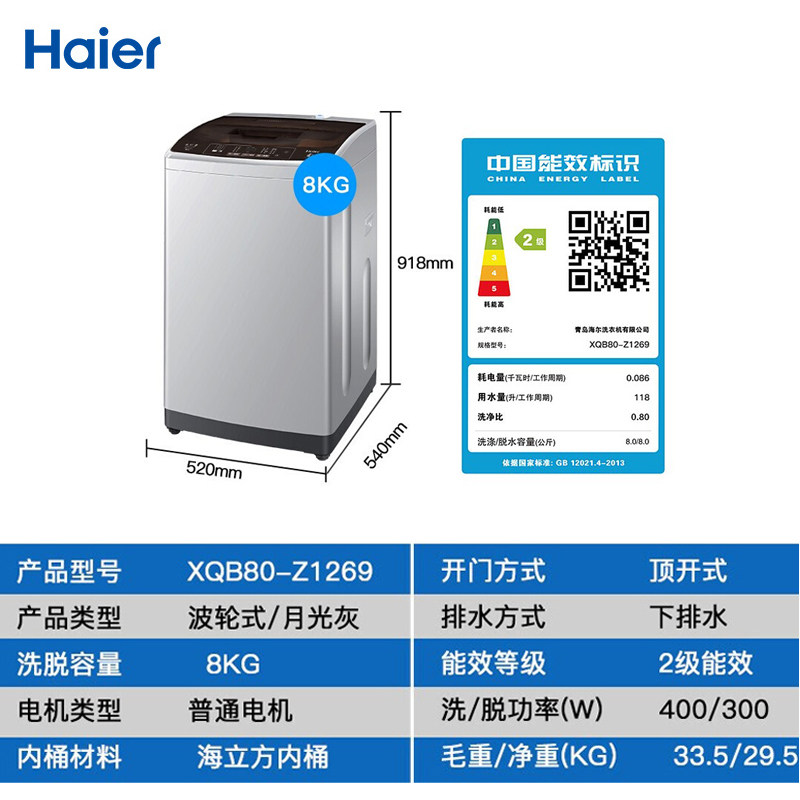 haier /海尔xqb80-z1269洗衣机 海尔正大洗衣机