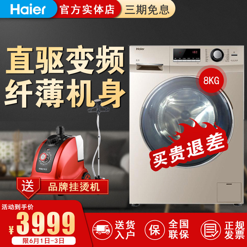 haier /海尔g80678bx14g洗衣机 海尔正大洗衣机