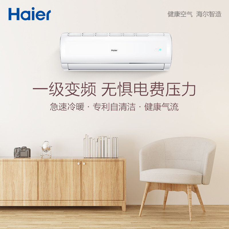 haier /海尔一级能效变频空调 海尔正大空调