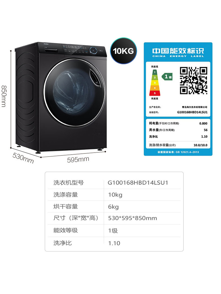 海尔g100168hbd14lsu1洗烘洗衣机 海尔正大洗衣机
