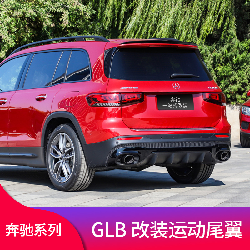 奔驰GLB200 GLB180 GLA200 A200改装GLB35 A45 GLA35 AMG尾翼顶翼 - 图1