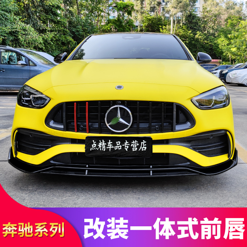 奔驰新C级W206 C200L C260L C350el改装巴博斯前唇前铲小包围防撞 - 图0