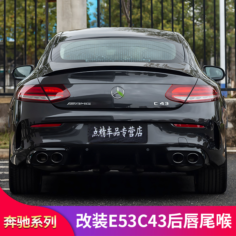 奔驰C级C260L C200L E级E300L E200L改装AMG C43 E53后唇尾喉尾唇 - 图3