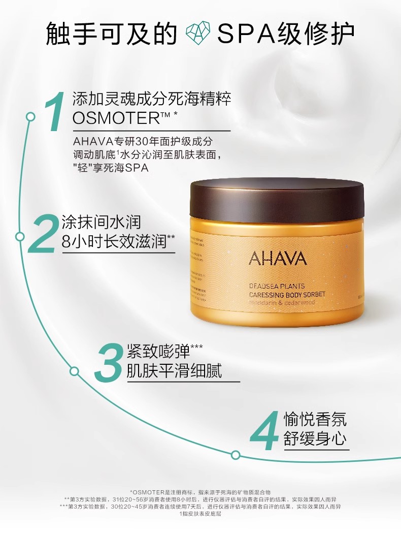 【天猫u先小样】AHAVA补水膏30ml*3 效期至24年9-11月 - 图0