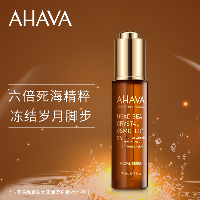 ahava死海黄金瓶30ml保湿精华乳油 AHAVA液态精华