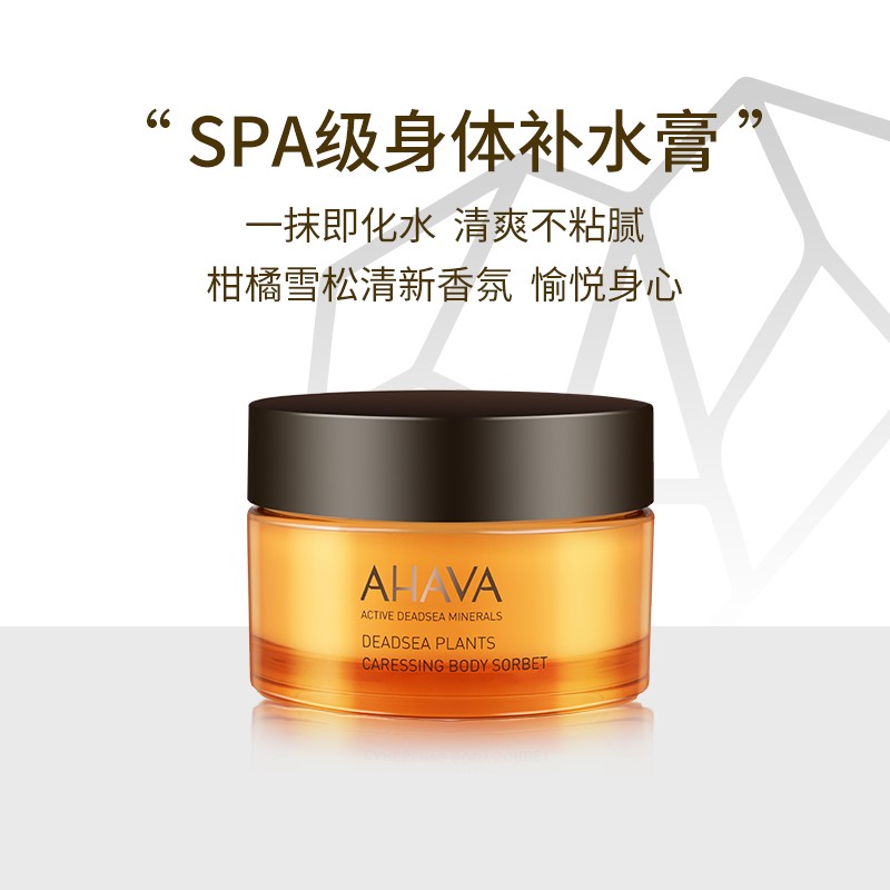 【渠道专享2】AHAVA死海植萃身体乳补水膏30ml