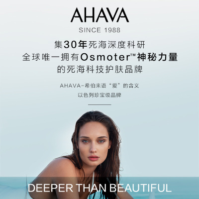 AHAVA赋活补水保湿面膜
