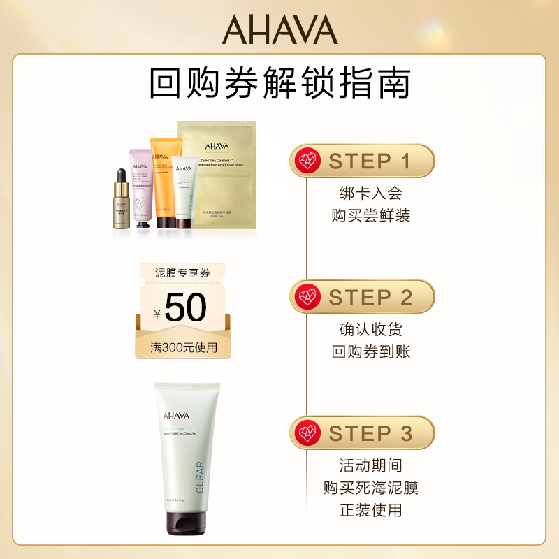 【天猫u先小样】AHAVA死海泥清洁面膜20ml*2 - 图0