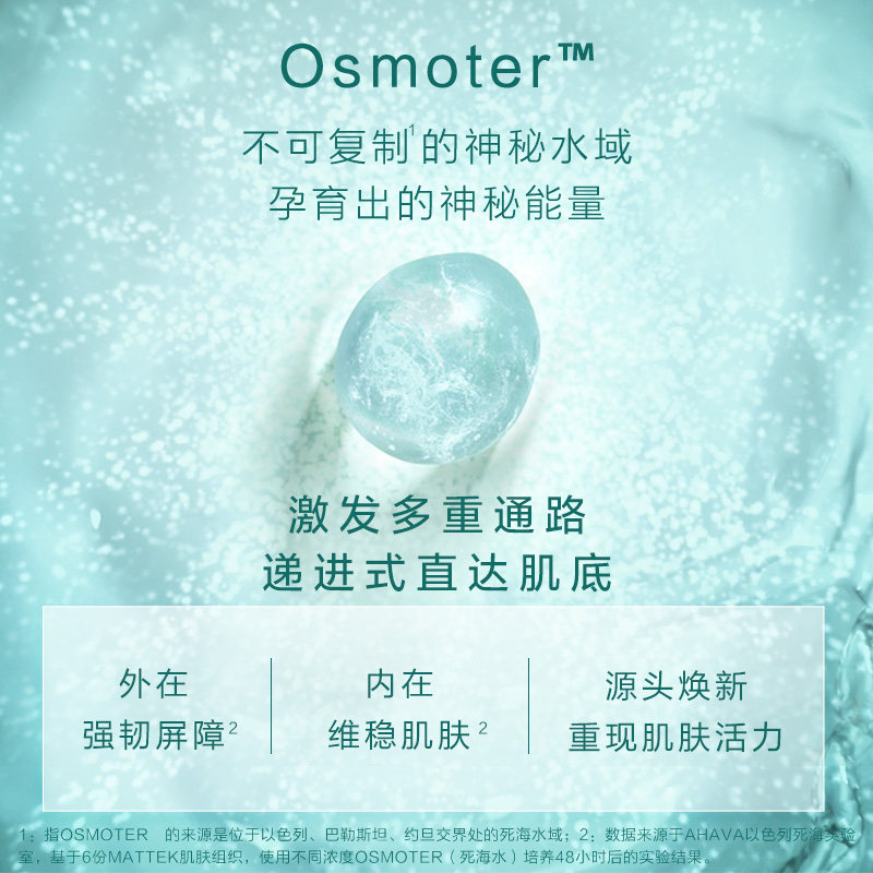 ahava植萃补水膏滋润spa润肤乳液 AHAVA身体乳/霜