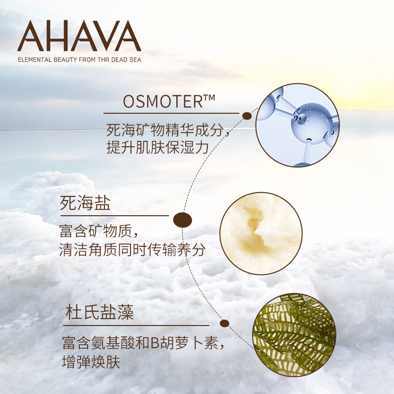 ahava死海矿物保湿缓解鸡皮磨砂盐 AHAVA身体磨砂