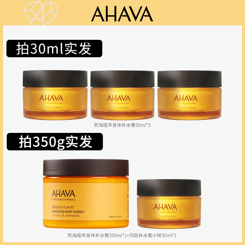 复星家庭季ahava保湿滋润膏身体乳 AHAVA身体乳/霜