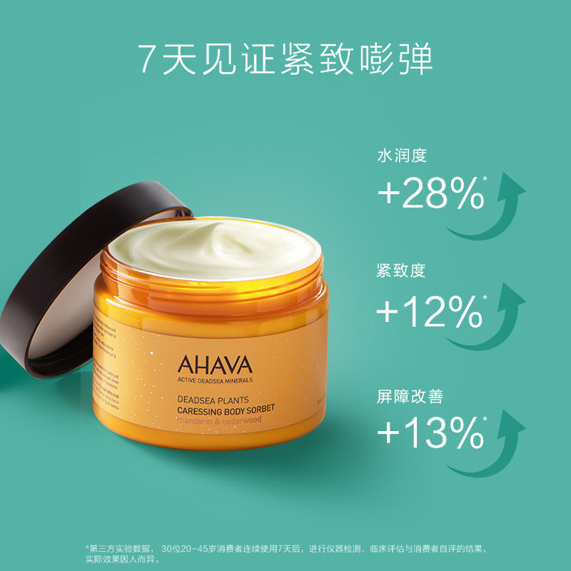 ahava植萃补水膏滋润spa润肤乳液 AHAVA身体乳/霜