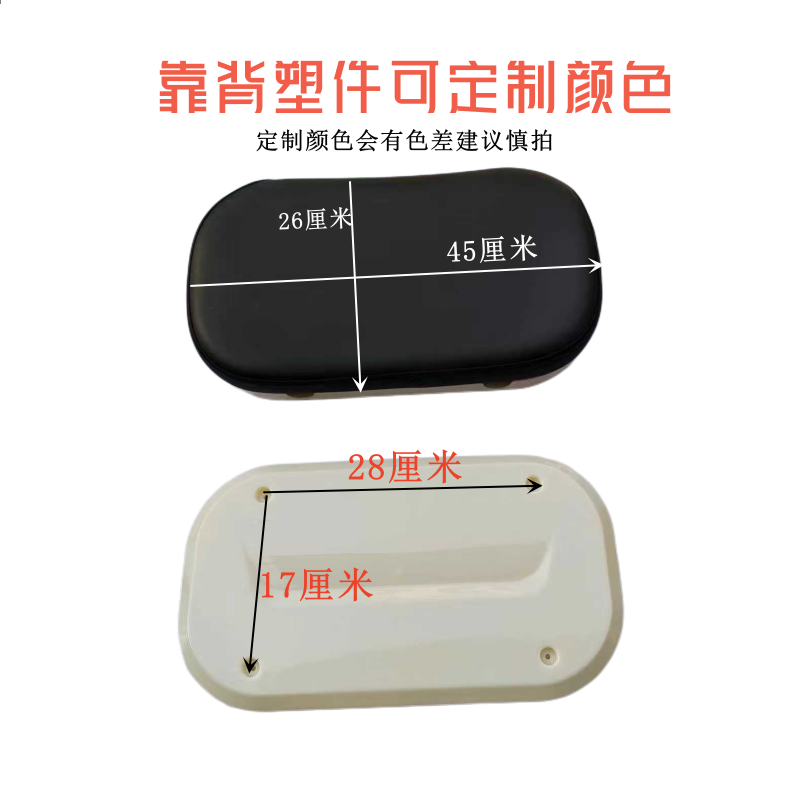 老年休闲三轮车靠背坐垫塑料外壳四孔安装孔可定制颜色,淘宝优惠券,粉丝福利购,淘宝优惠卷