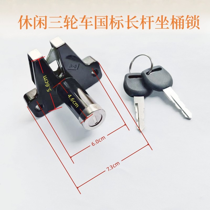 电动休闲三轮车坐桶锁休闲车座垫锁电门锁点火尾箱锁防盗锁通用,淘宝优惠券,粉丝福利购,淘宝优惠卷