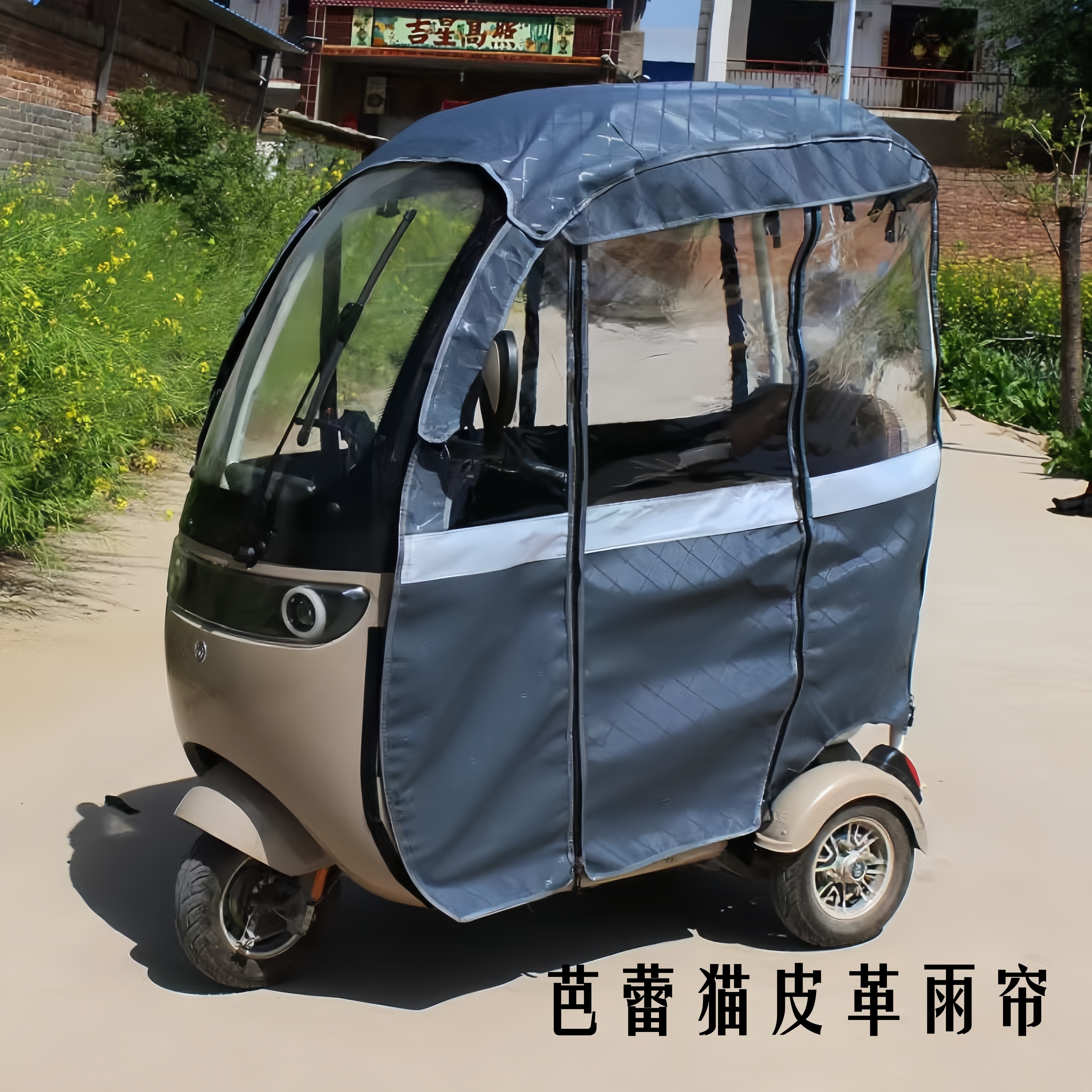 雅迪A80k8EC16C18四季通用皮革雨帘一体原装车棚多种通用车篷雨帘 - 图2