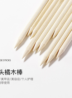 新款美甲短款桔木棒用推死皮榉木