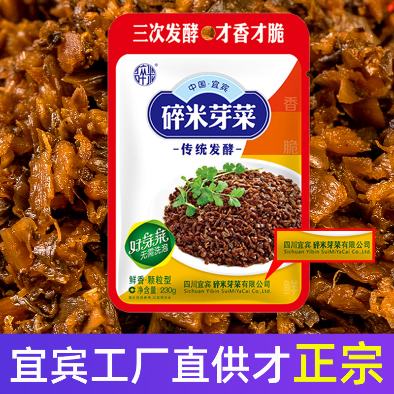 碎米芽菜宜宾四川正宗燃面扣肉包子面绍重庆小面鸡米盐菜特产牙菜 - 图0