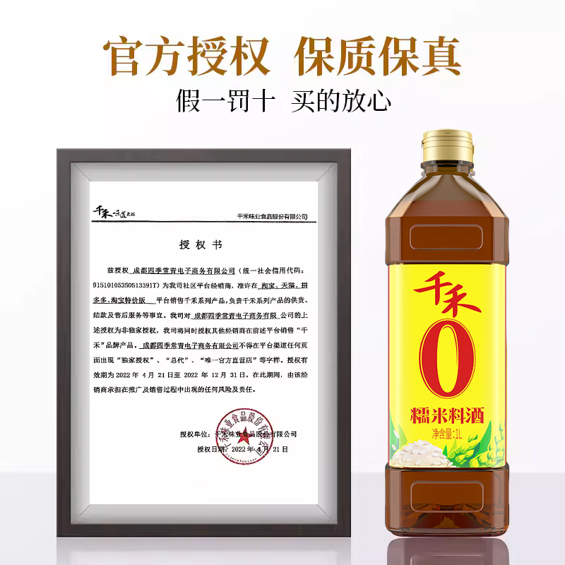 千禾糯米料酒家用0添加料酒1L装纯粮酿造去腥提味卤菜商用调味品-图2