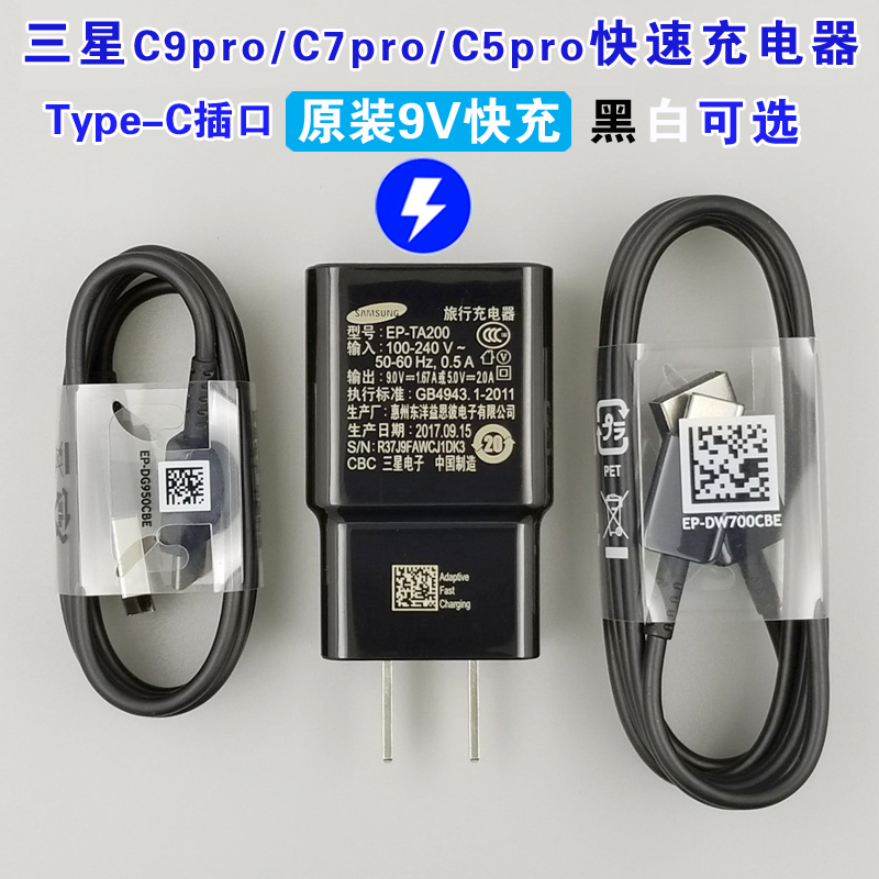 三星C9 Pro充电器原装正品C5pro快速充电器C7pro手机数据线快充头 - 图3