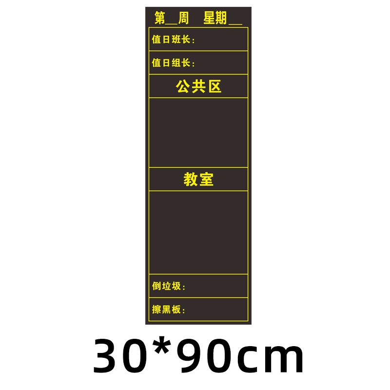 班级管理磁性黑板可移除教学中小学值日表磁贴课程表值日生教室-图2