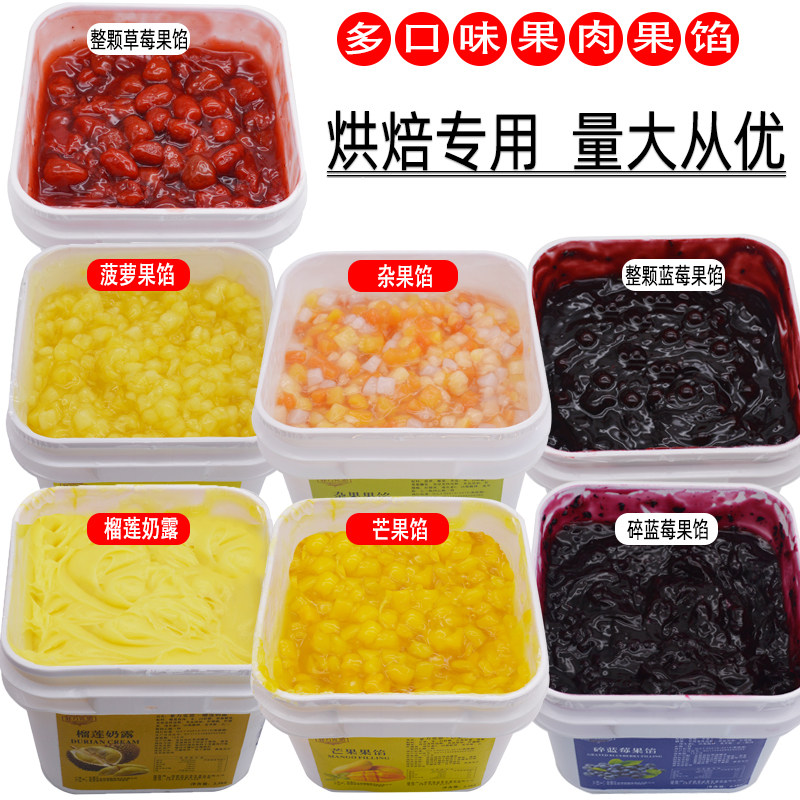 蓝莓草莓芒果菠萝水果肉果馅酱榴莲奶露披萨烘焙原料蛋糕夹心包邮