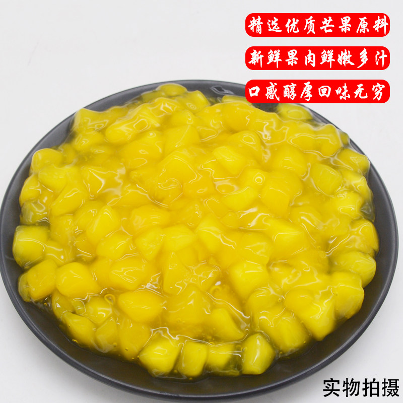 中麦芒果馅水果粒酱冰淇淋西点蛋糕夹心果肉披萨烘焙原料10斤包邮