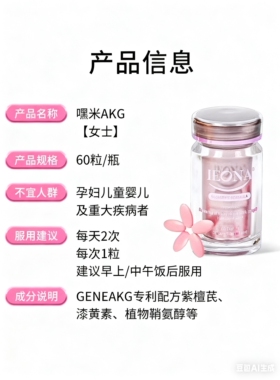 未来之星嘿米基因akg海购AKGHIGO抗衰片女士修复细胞韩国原装