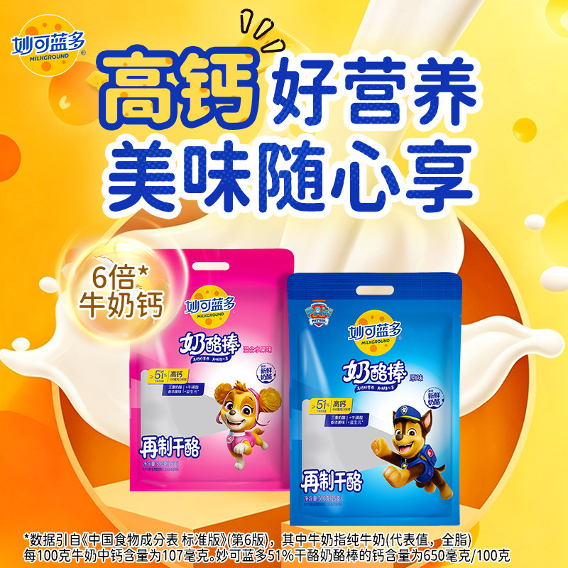 妙可蓝多奶酪棒51%干酪零食高钙芝士棒奶酪棒乳酪奶制品50支