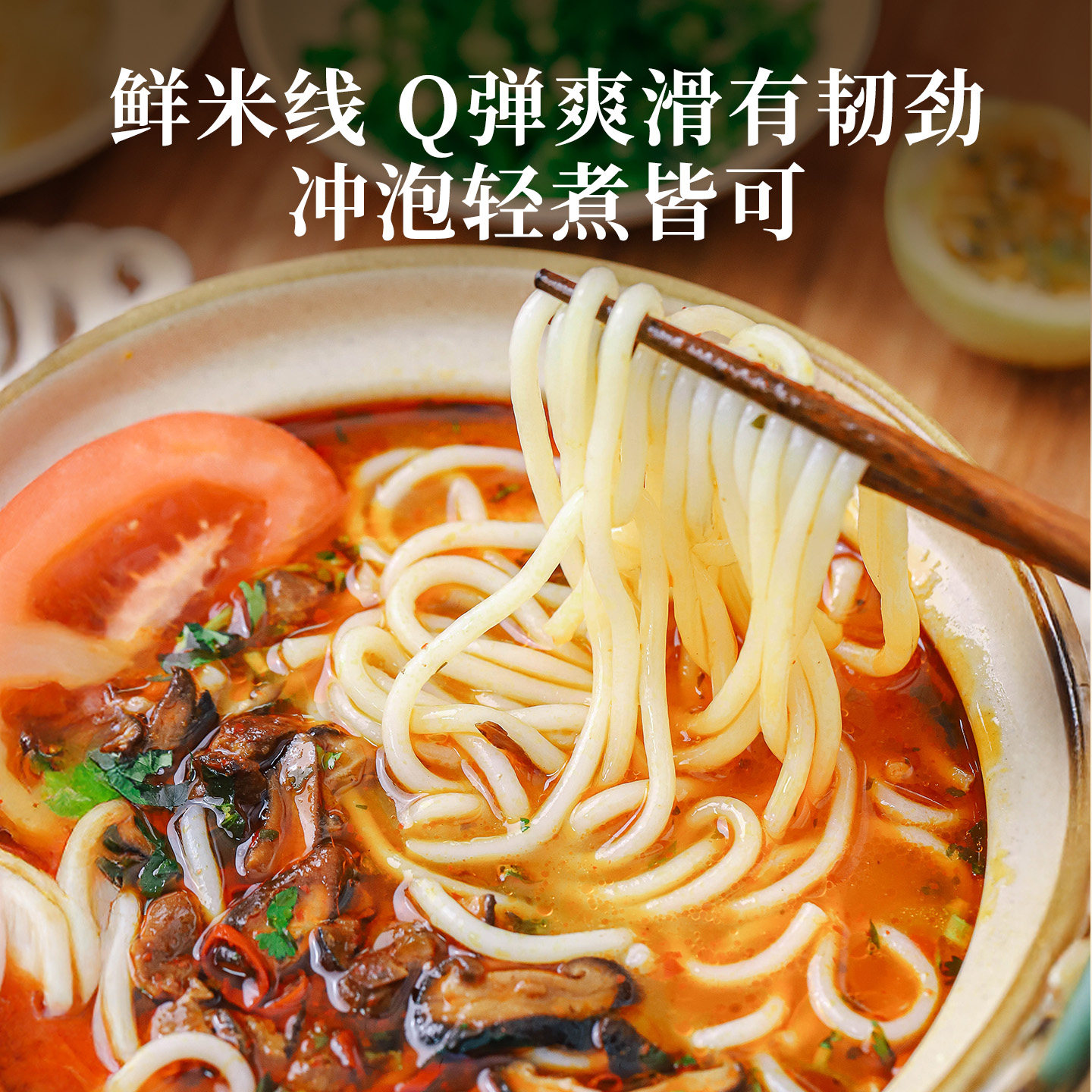 食味的初相旗舰店云南野菌牛肉酸汤米线,淘宝优惠券,粉丝福利购,淘宝优惠卷