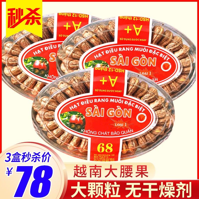 越南盐焗带皮进口大saigon休闲腰果 蜀美味食品腰果