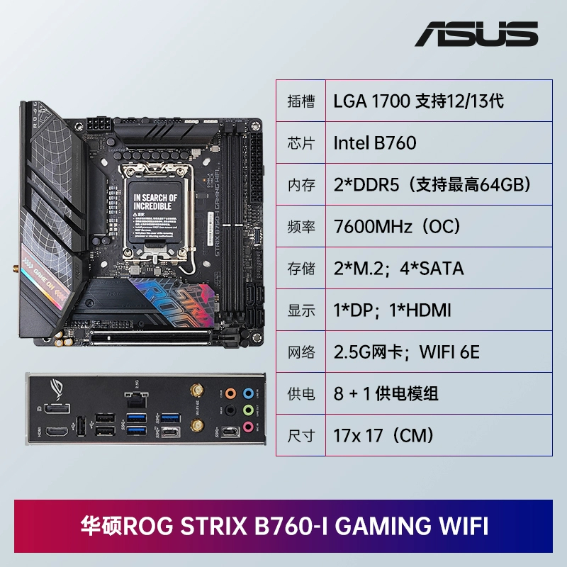 华硕 B760i Z690itx ROG猛禽 mini主板13600/13700kf主板cpu套装-图0