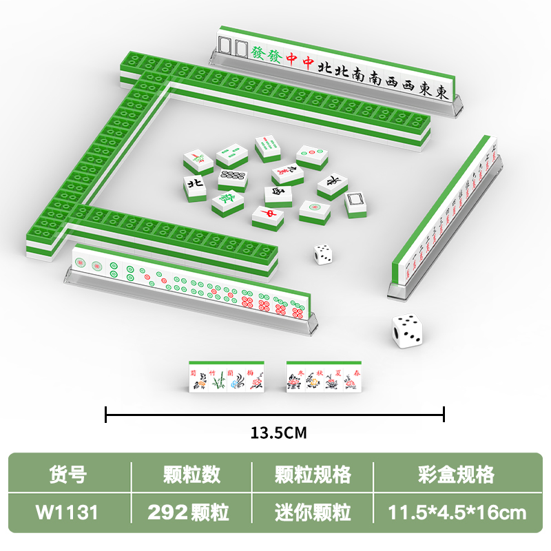 中国麻将积木儿童益智拼装玩具男孩组装拼插迷你颗粒拼图礼物模型 - 图1