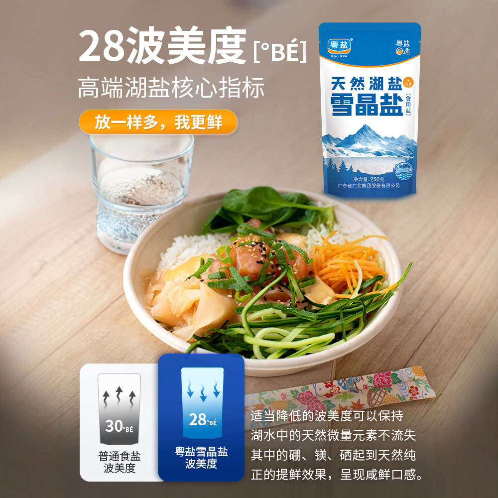 粤盐雪晶盐无碘盐食用盐家用不含抗结剂不加碘食盐不含碘的湖盐巴
